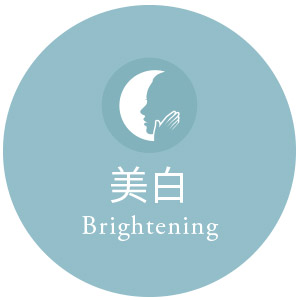 美白Brightening